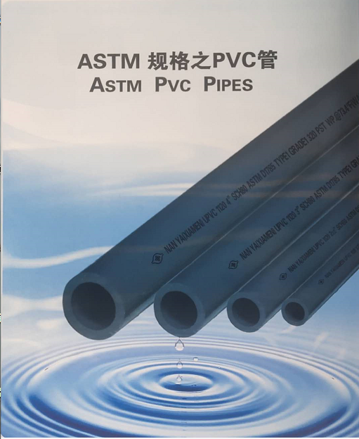 南亞PVC-U美標管材